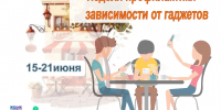 В России проходит Неделя профилактики зависимости от гаджетов - Газета Маяк