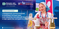 Открывай Россию! - Министерство молодежной политики