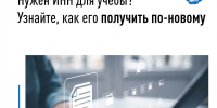При поступлении в университет или школу часто требуют подтвердить ИНН. - Город Можга