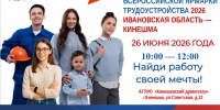 В Кинешме состоится большая ярмарка вакансий - Kineshemec.Ru