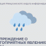 Прогноз погоды на 16 июня. - Администрация