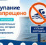 ВАЖНО! Правила безопасности на водных объектах - Октябрьский район