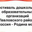 Фестиваль  «Россия — Родина моя» - Министерство образования и науки