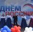 12 июня - День России - Бердюжье Медиа