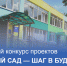 В Чебоксарах стартовал  конкурс проектов «Детский сад — шаг в будущее» - Управление образования