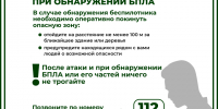 карточка по опасности БПЛА. - Губкинский городской округ