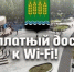 Вниманию дюртюлинцев! Бесплатный доступ к Wi-Fi! - Дюртюлинский район