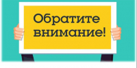 Важная информация!. - Спас-Деменский район