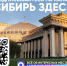 Для жителей Новосибирской области в мессенджере МАКС запущен информационный канал «Сибирь Здесь» - Министерство образования