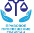 Информация по разъяснению законодательства и правовому просвещению. - Тахтамукайский район