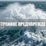 Экстренное предупреждение по Азовскому морю. - Город округ Мелитополь