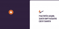 🔔 Минута молчания 22 июня - Газета Тубинские Вести