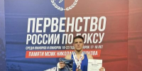 Курский боксёр Никита Коростелев завоевал бронзу на первенстве России - Курская правда
