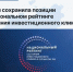 Якутия сохранила позиции в Национальном рейтинге состояния инвестиционного климата - Минэкономики РС(Я)