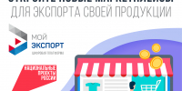 Якутским предпринимателям доступна платформа «Мой экспорт» для выхода на зарубежные рынки - Министерство по внешним связям и делам народов