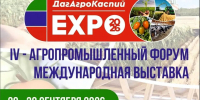 В Каспийске пройдет IV Агропромышленный форум «ДагАгроКаспий» - РИА Дагестан