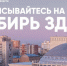 Сибирь Здесь – ваш главный навигатор по самым интересным местам и событиям Новосибирской области - Куйбышевский район