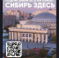 Сибирь Здесь – ваш главный навигатор по самым интересным местам и событиям Новосибирской области - Минсельхоз