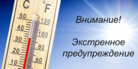 Экстренное предупреждение - Куйбышевский район