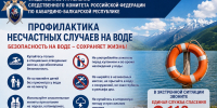 Следственное управление СК России по Кабардино-Балкарской Республике призывает к соблюдению правил безопасности на водных объектах - Следственный комитет
