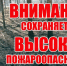 ДОПОЛНЕНИЕ К ЭКСТРЕННОМУ ПРЕДУПРЕЖДЕНИЮ о возможном возникновении чрезвычайных ситуаций, обусловленных высоким классом пожарной опасности - Купинский район