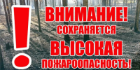 ДОПОЛНЕНИЕ К ЭКСТРЕННОМУ ПРЕДУПРЕЖДЕНИЮ о возможном возникновении чрезвычайных ситуаций, обусловленных высоким классом пожарной опасности - Купинский район