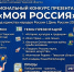 13.06.2026 | Стартовал региональный конкурс презентаций «Моя Россия» - Министерство образования