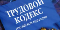 Принят закон о трудовых гарантиях работникам при возникновении чрезвычайных ситуаций - Дуванский район