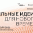 Форум «Сильные идеи для нового времени» открыт! - Доволенский район