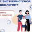 Как защитить ребенка от экстремистской идеологии - Администрация г. Салават