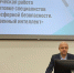 Представитель ЮЗГУ выступил на Всероссийской конференции по кадровой работе и охране труда - ЮЗГУ