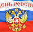 День России - Музей Дача Шаляпина