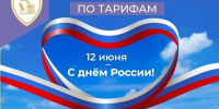 Поздравление руководителя Госслужбы Чувашии по конкурентной политике и тарифам Сергея Егорова с Днем России - Служба по конкурентной политике и тарифам