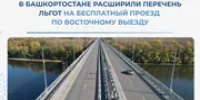 В Башкирии расширили перечень льгот для членов семей участников СВО - Башинформ
