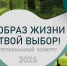 Итоги V регионального конкурса «Образ жизни - твой выбор!» (организатор - библиотека им.В.Д.Федорова) - Научная библиотека им. В.Д. Федорова
