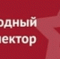Сервис «Народный инспектор» 15.06. - Островский муниципальный район