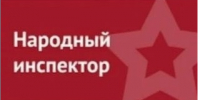 Сервис «Народный инспектор» 15.06. - Островский муниципальный район