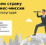 Агентство развития Новгородской области выбирает страны для бизнес-миссий — опрос предпринимателей открыт до 19 июня - ИА Великий Новгород.ру