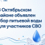 В Октябрьском районе проводится сбор питьевой воды для участников СВО - Октябрьский район