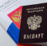 Информация касаемо замены или получения паспорта. - Бердянский муниципальный округ
