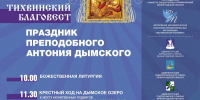 VII Фестиваль духовной музыки «Тихвинский Благовест» - Кировский район