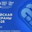Всероссийская неделя охраны труда 2026 - Североуральский городской округ