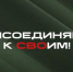 Служба по контракту - Енотаевский муниципальный округ