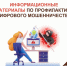 Как не стать жертвой цифровых мошенников? Полезные материалы от экспертов - МФЦ