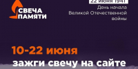 Онлайн-акция «Свеча памяти». - Администрация Приволжского района