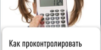 Как проконтролировать начисление налогов на ребёнка - Город Агидель