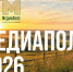 Национальная премия «МедиаПоле» открывает новый сезон 2026. - Воробьёвский район