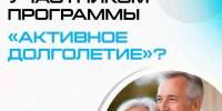 Программа «Активное долголетие». - Город Ровеньки