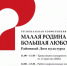 Приглашаем на конференцию "Малая Родина - большая любовь" 17 июня!. - Новоузенский район