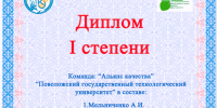 Студенты Волгатеха среди лучших по управлению качеством - ПГТУ